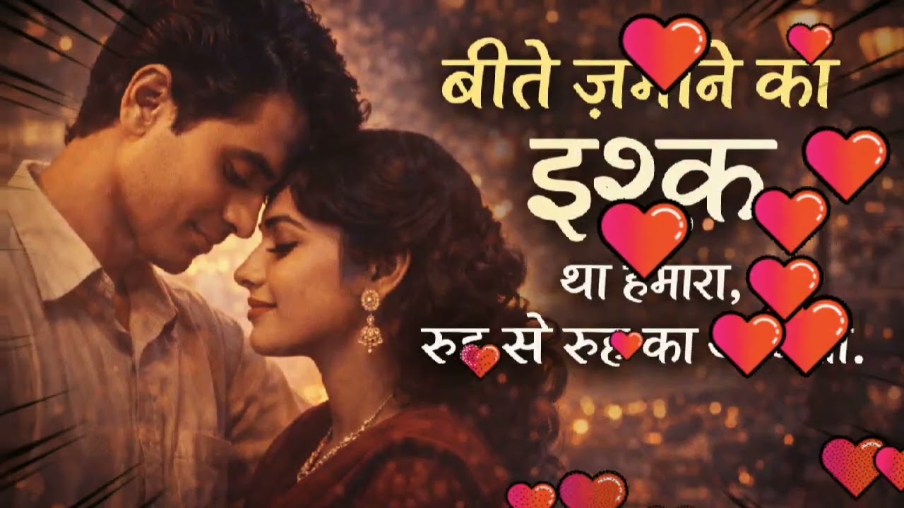 बीते ज़माने का इश्क़ था हमारा | Retro Hindi Love Song | Old Bollywood Style