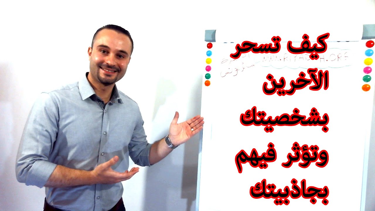 أسرار الكاريزما: كيف تسحر الآخرين بشخصيتك وتؤثر فيهم بجاذبيتك