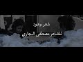 شعر وعود للشاعر مصطفى البجاري حالات واتس 