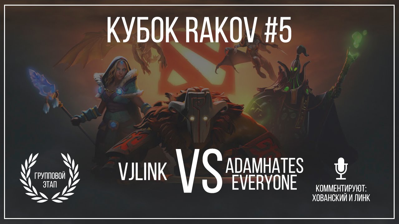 КУБОК RAKOV #5: VJLink VS AdamHatesEveryone