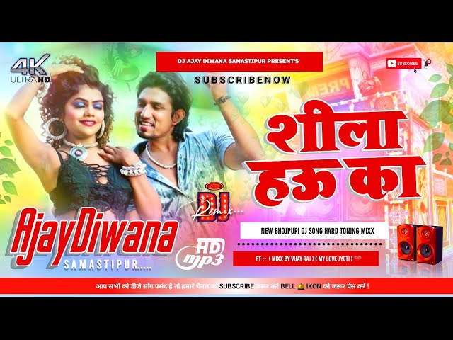 Shila Hau Ka Dj Remix Song ( Jhan Jhan Hard Toning Mixx ) Mani Meraj Bhojpuri Dj Song Dj Ajay Diwana class=