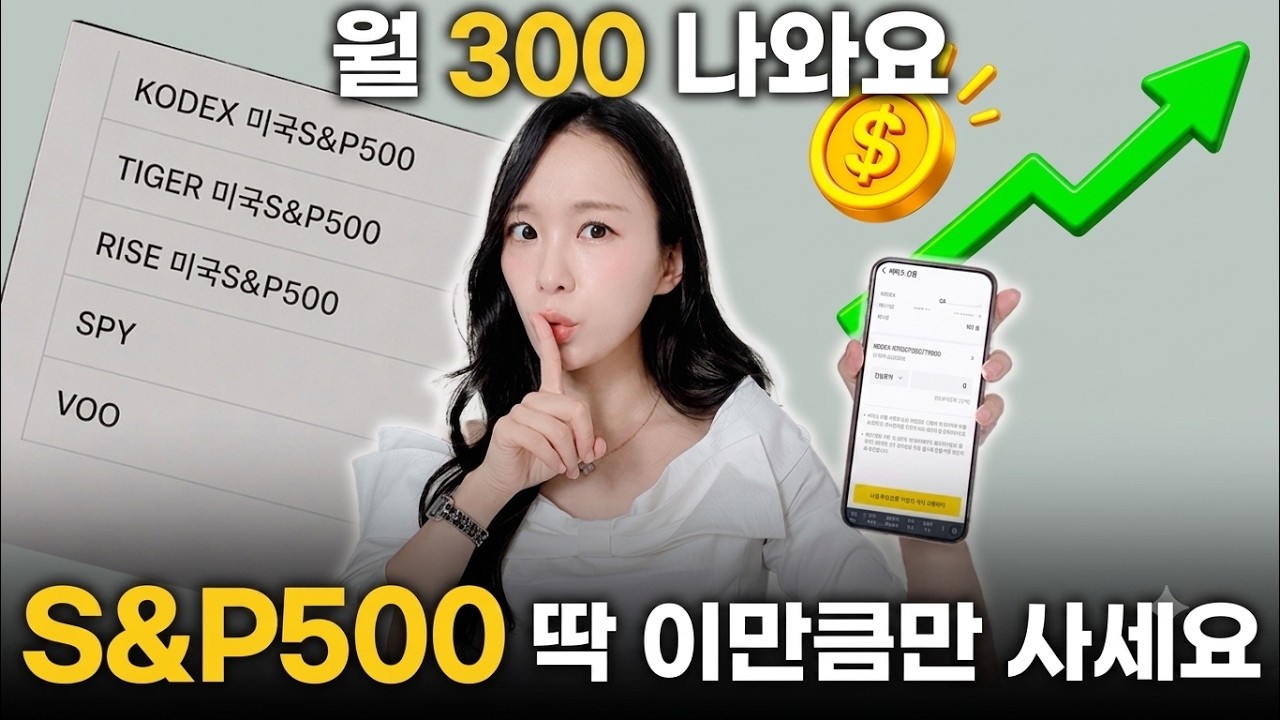 ETF 투자방법 종결🔥 S&P500 장기투자 적립식투자 ISA ETF 비교 종목 추천