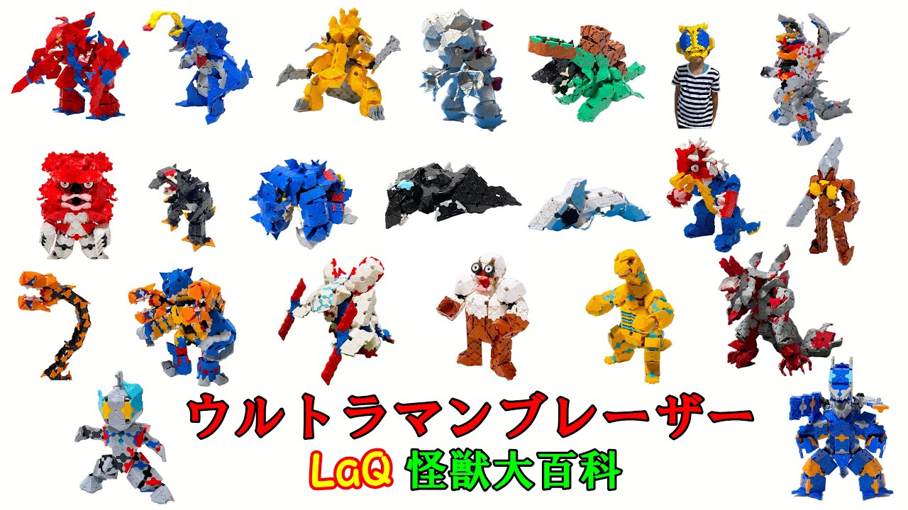 LaQ] Ultraman Blazar All Monsters Compilation! Kaiju Encyclopedia