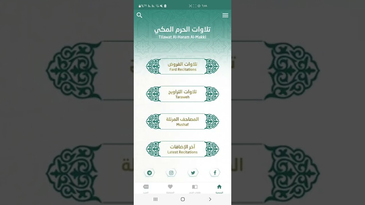 #Shorts تطبيق تلاوات الحرمين مميز جدا 🕋
