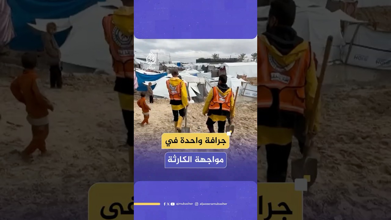 معاناة طواقم الدفاع المدني في قطاع غـ ـزة
