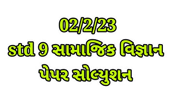 Std 9 ss paper solution | Std 9 social science first exam october 2022 | std 9 ss model paper