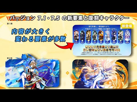 速報!Ver.7.1~7.5最新ガチャラインナップ更新!次の集録祈願も判明!?