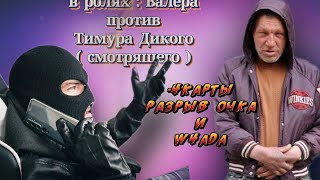 Мошенник Тимур Дикий и заблокированная Касса