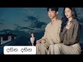 Vempire love story  korean mix sinhala song 2021  korean love story song  dewashi umayangana