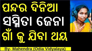 Viral Singer Sasmita Jena || Today Latest News || Odia Live News || Latest Odia Breaking News ||