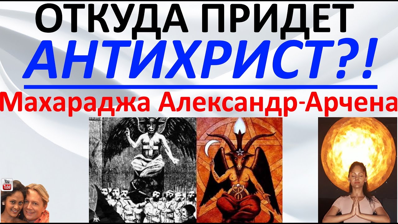 Предсказание арчены для россии. Провидица из Индии Арчена. Арчена ясновидящая из Индии ютуб.