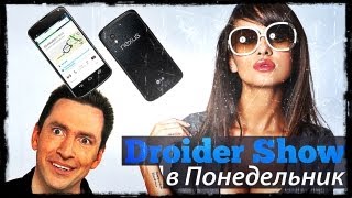 Droider Show #65. Ай да Nexus, ай да..!