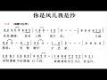 你是风儿我是沙 C调伴奏 Instrumental In C 你是风儿我是沙 C调伴奏 Instrumental In C