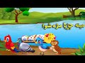 Meena Chirya Mara Shawa| Pashto Cartoon| Khan cartoon