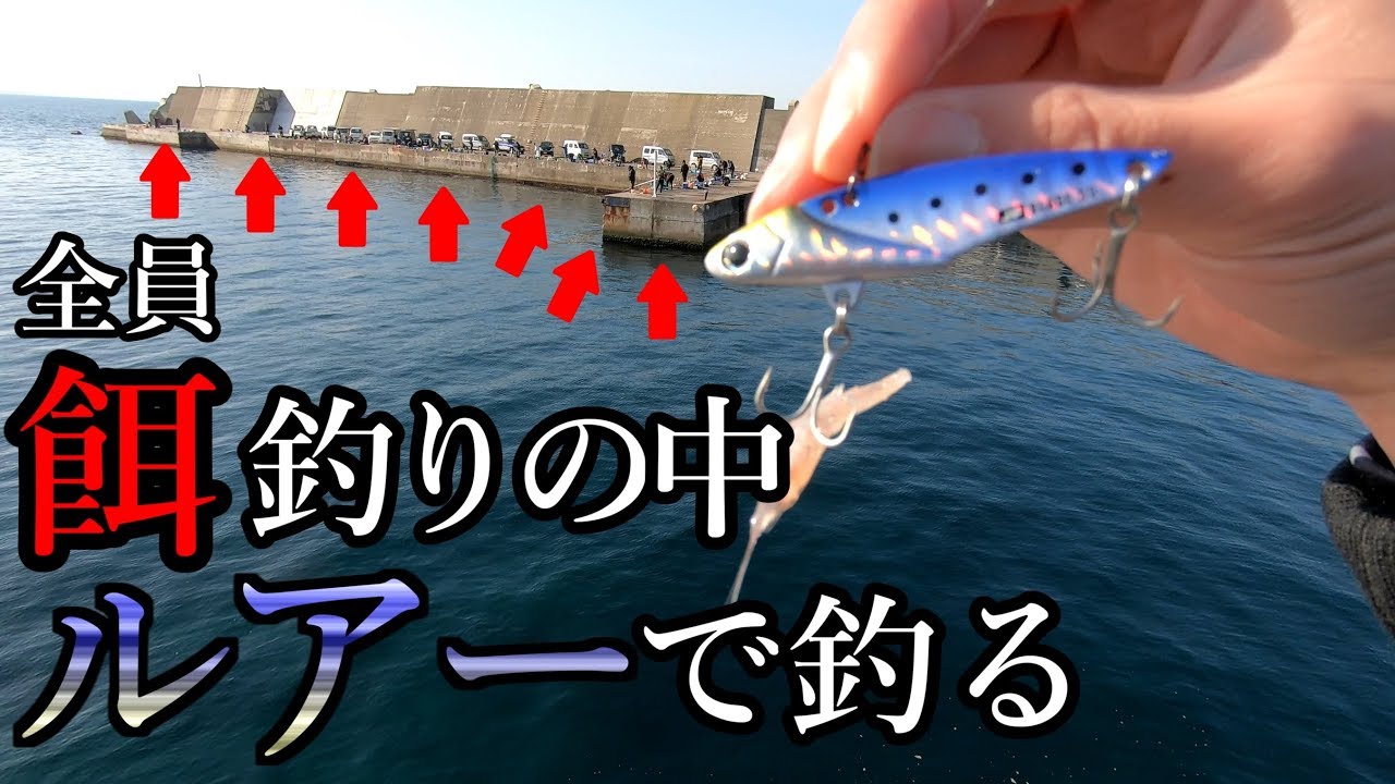 40人の餌釣り師がいる中でルアーだけで爆釣してみた！【ホッケ】