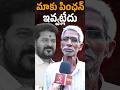 మాకు పింఛన్ ఇవ్వట్లేదు | Kranthi TV |