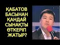 Дәл осындай сынақ бергені үшін Аллаға сансыз шүкіршілік айтам