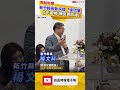 新竹縣長致詞提「徐欣瑩」台下高喊「陳見賢加油」