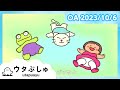 【赤ちゃんが喜ぶ】ウタぷしゅ公式23/10/06│赤ちゃんが泣き止む・知育の動画