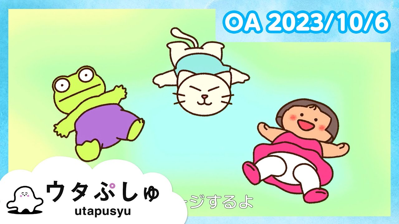 赤ちゃんが喜ぶ】ウタぷしゅ公式23/10/06│赤ちゃんが泣き止む・知育の