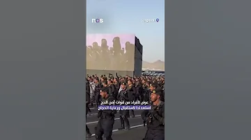 استعداد ضباط وأفراد من الحشد العسكري والطبي واللوجستي لاستقبال موسم الحج القادم ورعاية الحجاج 