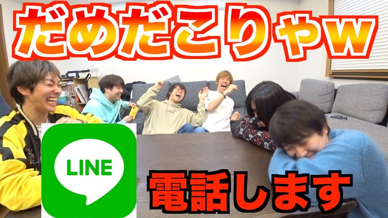 LINEの友達に絶対電話をかけてください【おる溜りピース】