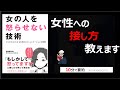 【本の要約】女の人を怒らせない技術　～マンガでよくわかる女性とのコミュニケーションの鉄則～