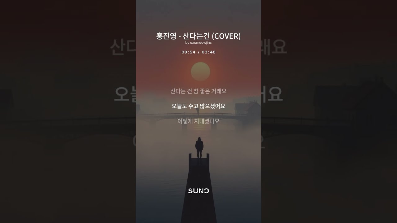 홍진영 - 산다는건 COVER Ver. Rock