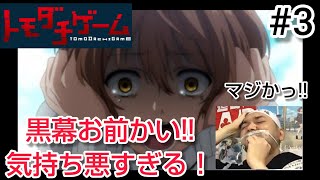 トモダチゲーム 同時視聴