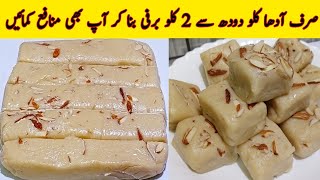How to Make Barfi  | No Mawa No Milk Powder | Barfi Recipe | Maida Barfi Recipe YouTube