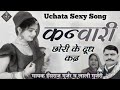      hansraj gurjarlali gurjari uchata new songletest uchata