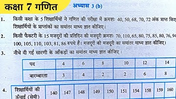 कक्षा 7 गणित अभ्यास 3b/up board class 7 maths chapter 3 hindi medium/abhyas 3b class 7 solutions