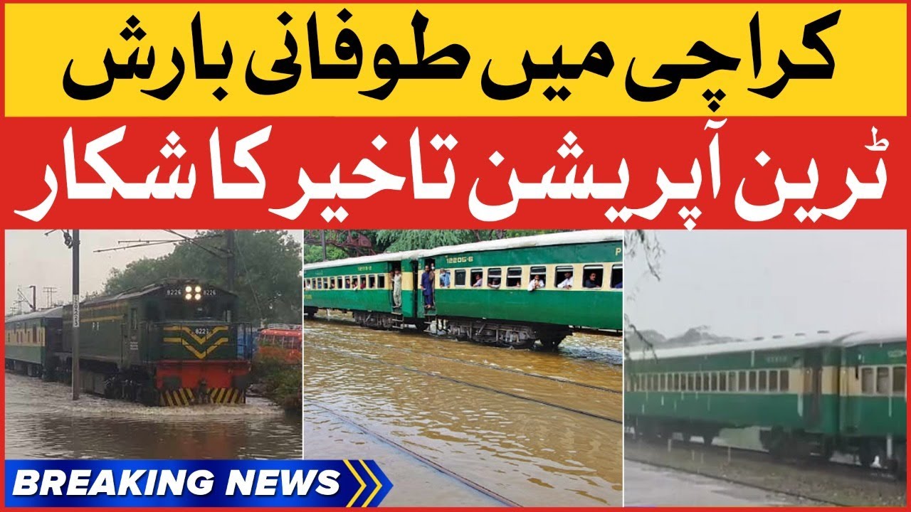 Karachi Railway Updates | Trains Delayed Due To Rains | Breaking News