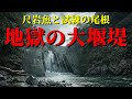 大敗北|秘境の大岩魚を求めた過酷な一日の記録【渓流釣り】