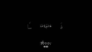 (وَخَشَعَتِ الْأَصْوَاتُ لِلرَّحْمَٰنِ) كروما شاشه سوداء- سورة طه