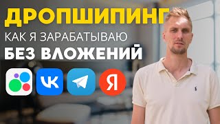 видео: Как начать БИЗНЕС С НУЛЯ на ДРОПШИПИНГЕ. Пошаговый план без рисков и увольнения с найма. картинка: Как начать БИЗНЕС С НУЛЯ на ДРОПШИПИНГЕ. Пошаговый план без рисков и увольнения с найма.