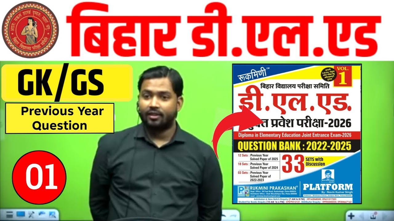 Bihar Deled GK/GS Classes 2026 | Previous Year Question | Most Expected PYQ | gkgs classes 2026