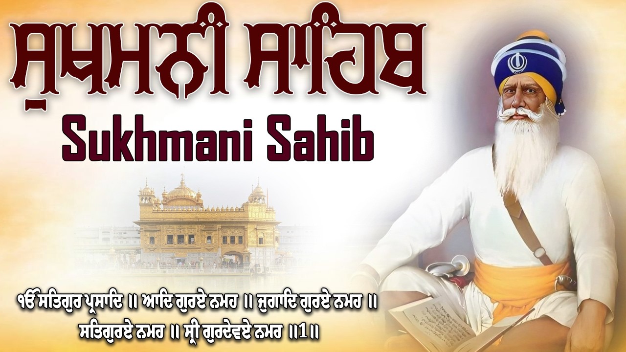 Sukhmani Sahib \\ Sukhmani Sahib Da Path \\ ਸੁਖਮਨੀ ਸਾਹਿਬ ਦਾ ਪਾਠ \\ ਸੁਖਮਨੀ ਸਾਹਿਬ