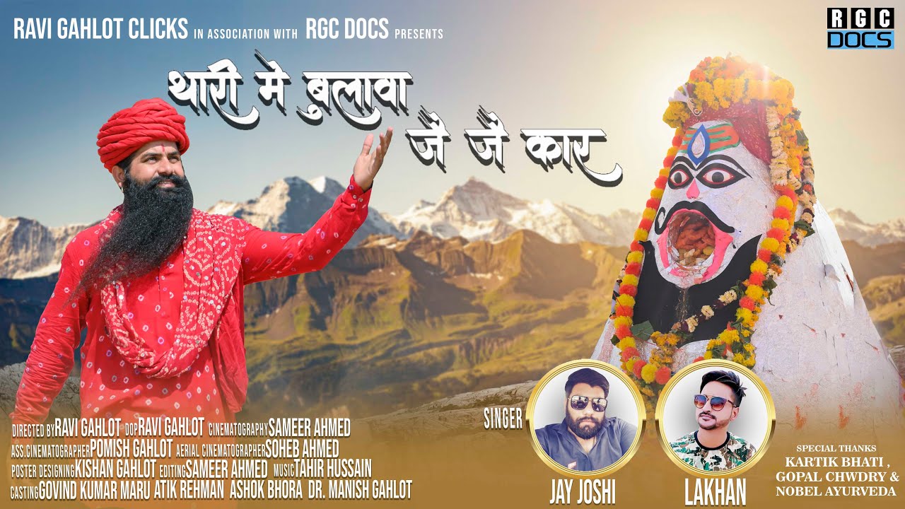 SUPERHIT BHERUJI BHAJAN थारी में बुलावा जय जय कार | kodamdesar bheruji bhajan