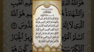 Last 3 Verses of Surah Al-Hashr | سورة الحشر آيات عظيمة #shorts #islam