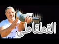 القطقاطى لأصحاب الأحلام والقدرات الخاصة الحمام الغزار   