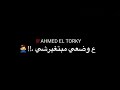 اسلوبي عرفينه كلكو الجديده لي أحمد موزه حاله وتس اسلوبي عرفينه كلكو الجديده لي أحمد موزه حاله وتس