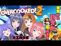 【 Overcooked 2 】エルうまでバイトする…！！！！【卯依 れん/彩まよい/エトラ/ルルン・ルルリカ/Vtuber/エイレーン学園】