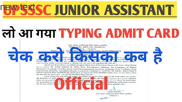UPSSSC JUNIOR ASSISTANT 54 TYPING ADMIT CARD OUT JUNIOR ASSISTANT FINAL CUTOFF 2025 #ja5512
