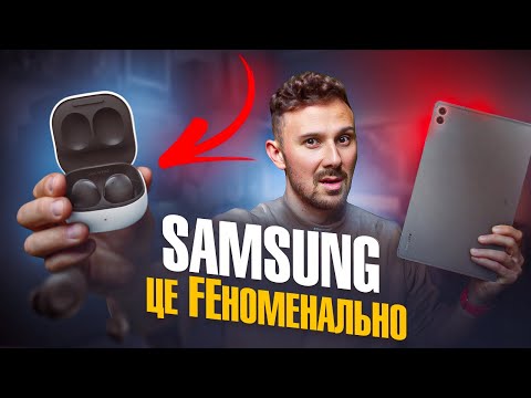 Видео: Samsung FE ПОВЕРНУВСЯ – Galaxy Buds FE та TAB S9 FE Plus | ЩО НОВОГО?