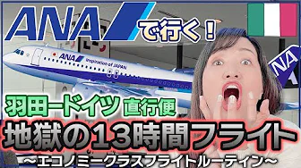 [Honest Report] Flying to Europe with ANA | The Real Story of a 13-Hour Long Flight | How to Enjo...