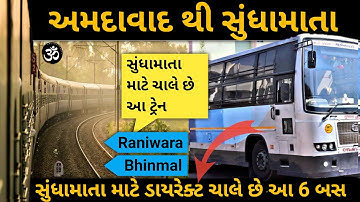 Ahmedabad To Sundha Mata || BUS GSRTC || TRAIN ||  Sundha Mata || Rajeshthan || @amitgujarati
