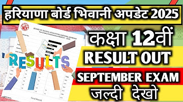 Haryana board Bhiwani class 12th September exam result out / hbse class 12th result out september...