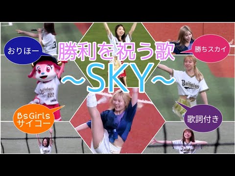 【SKY（スカイ）】みんなが笑顔になれる曲♪