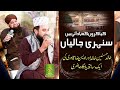 Superhit Kalam Sunehri Jaliyan Alhaj Khalid Hasnain Khalid Alhaj Owais Raza Qadri 